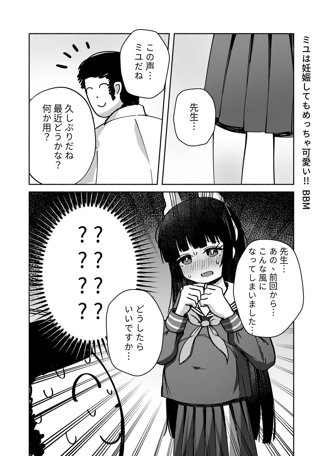 ブルアカU149孕ませ合同 Page.41