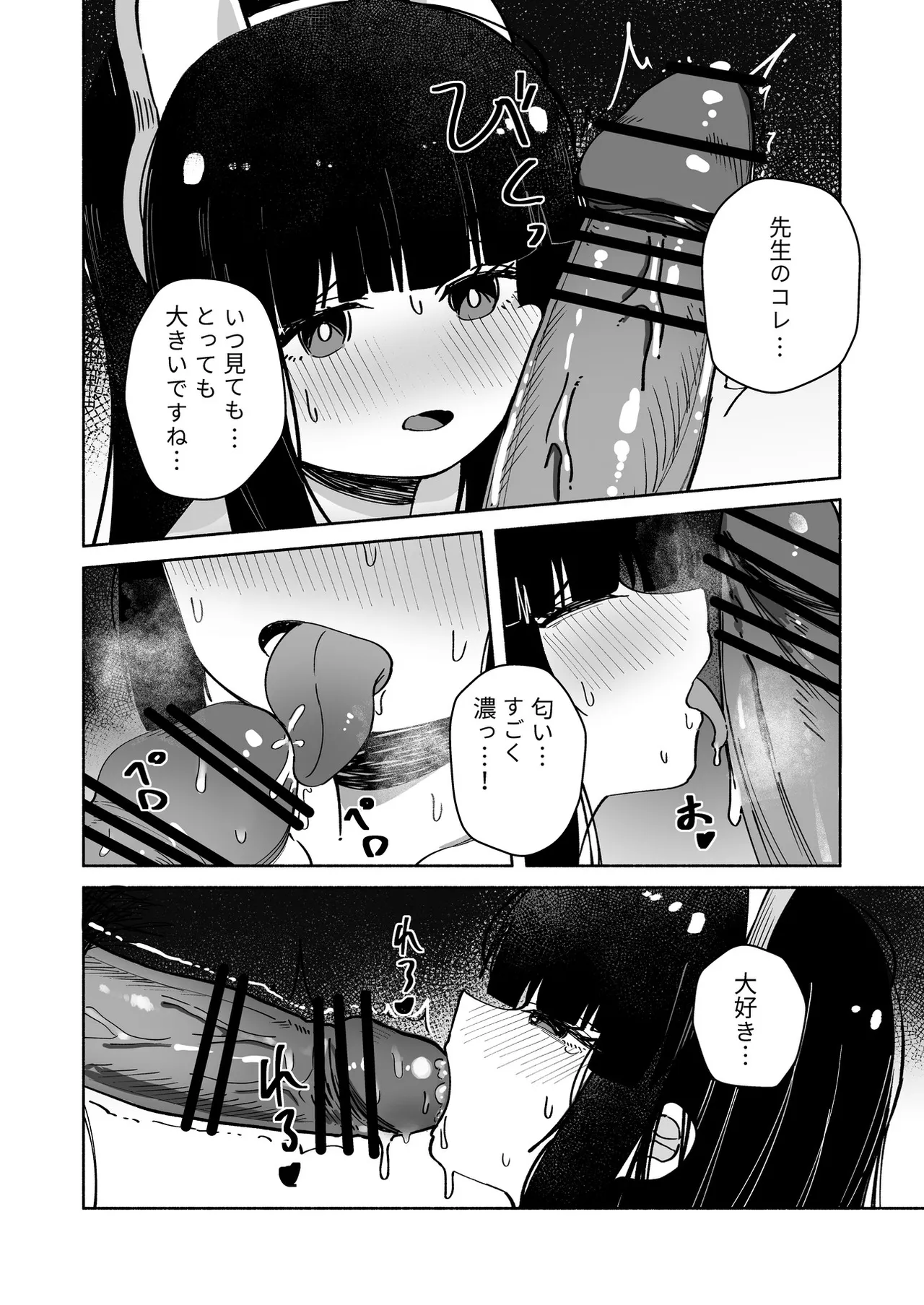 ブルアカU149孕ませ合同 Page.43
