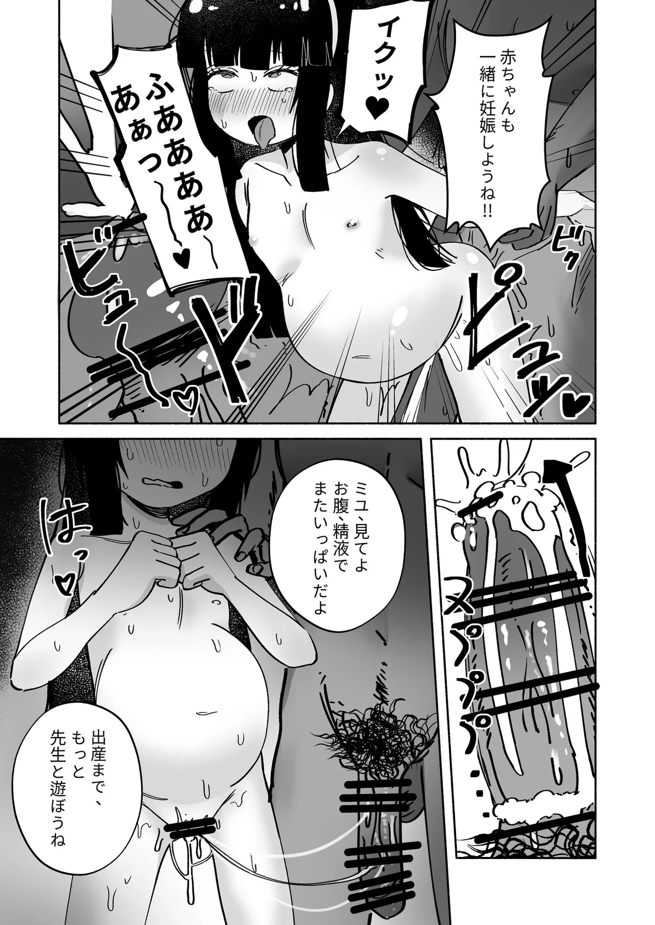 ブルアカU149孕ませ合同 Page.48