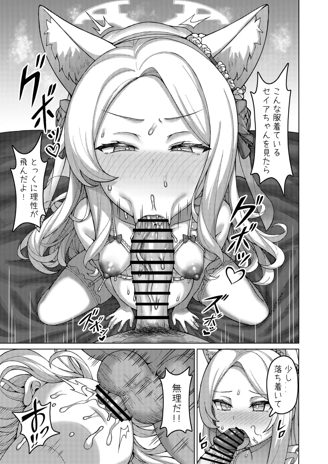 ブルアカU149孕ませ合同 Page.50