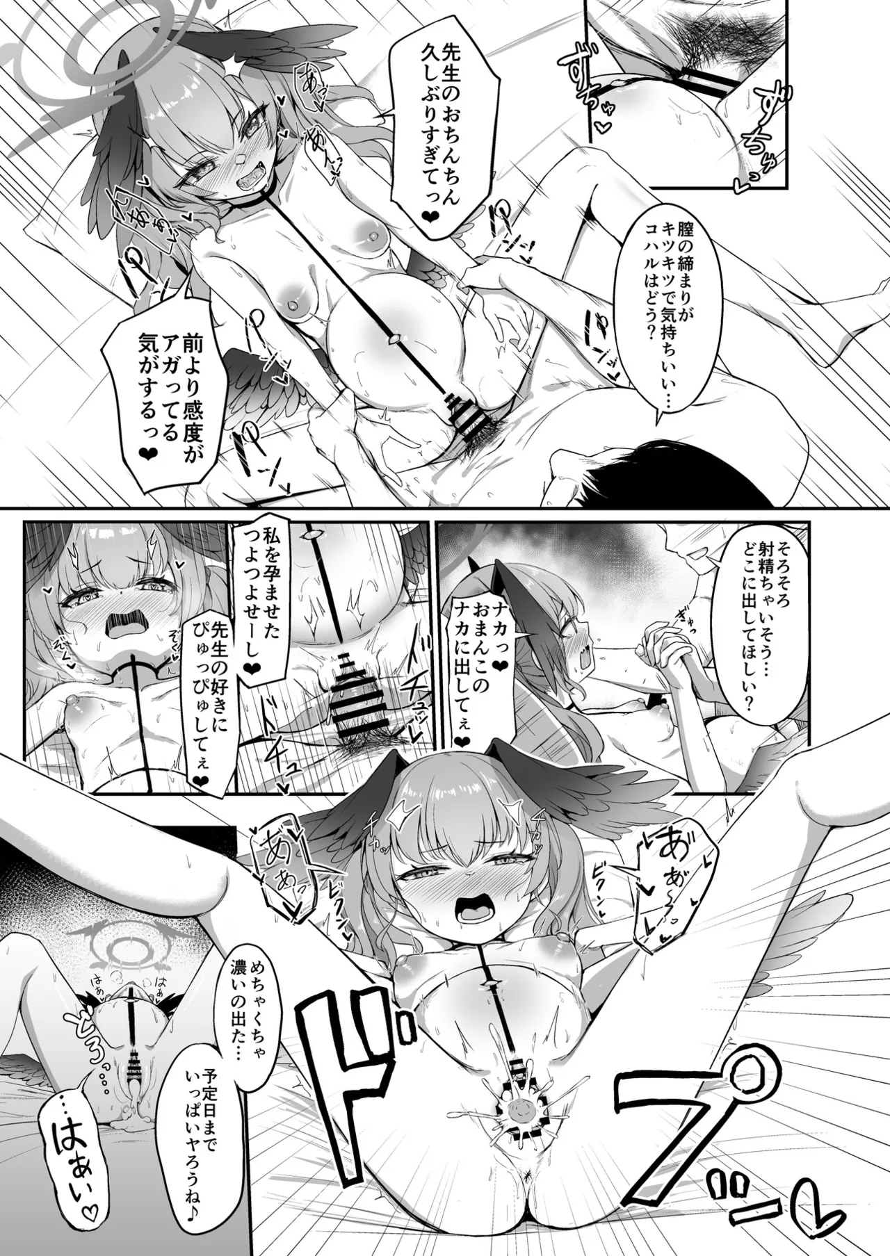 ブルアカU149孕ませ合同 Page.58