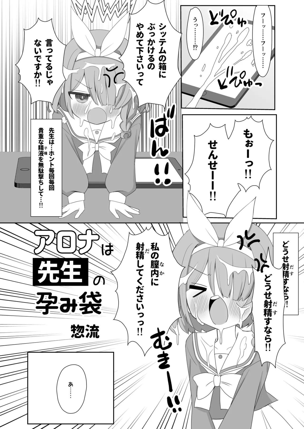 ブルアカU149孕ませ合同 Page.67