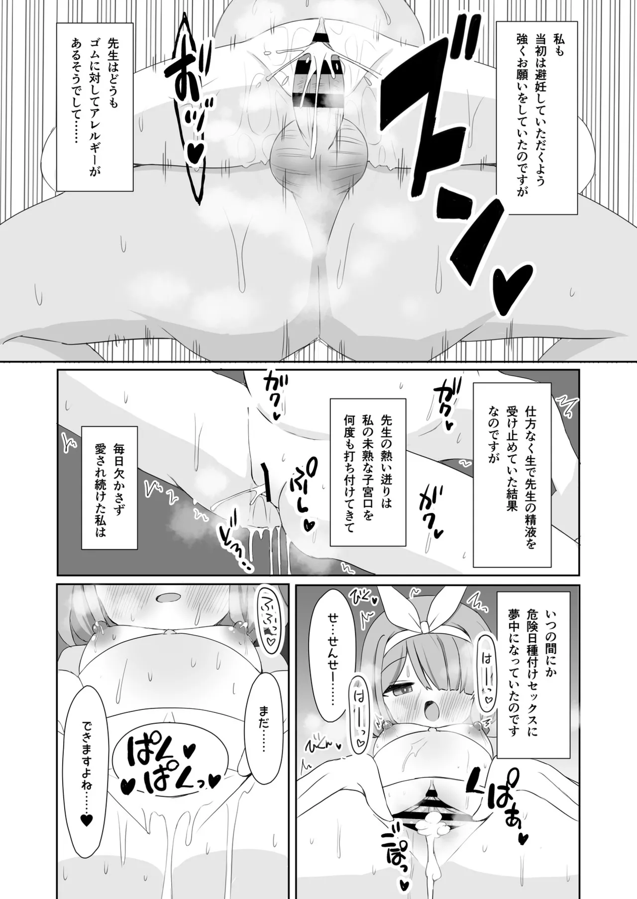 ブルアカU149孕ませ合同 Page.70