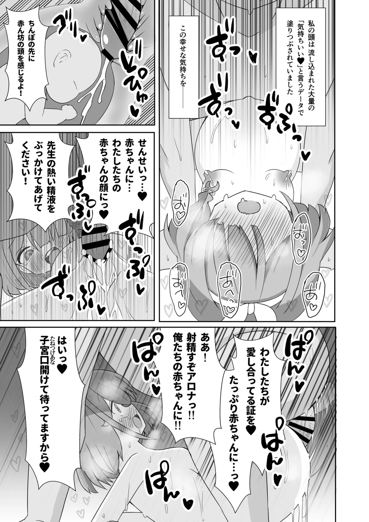 ブルアカU149孕ませ合同 Page.72