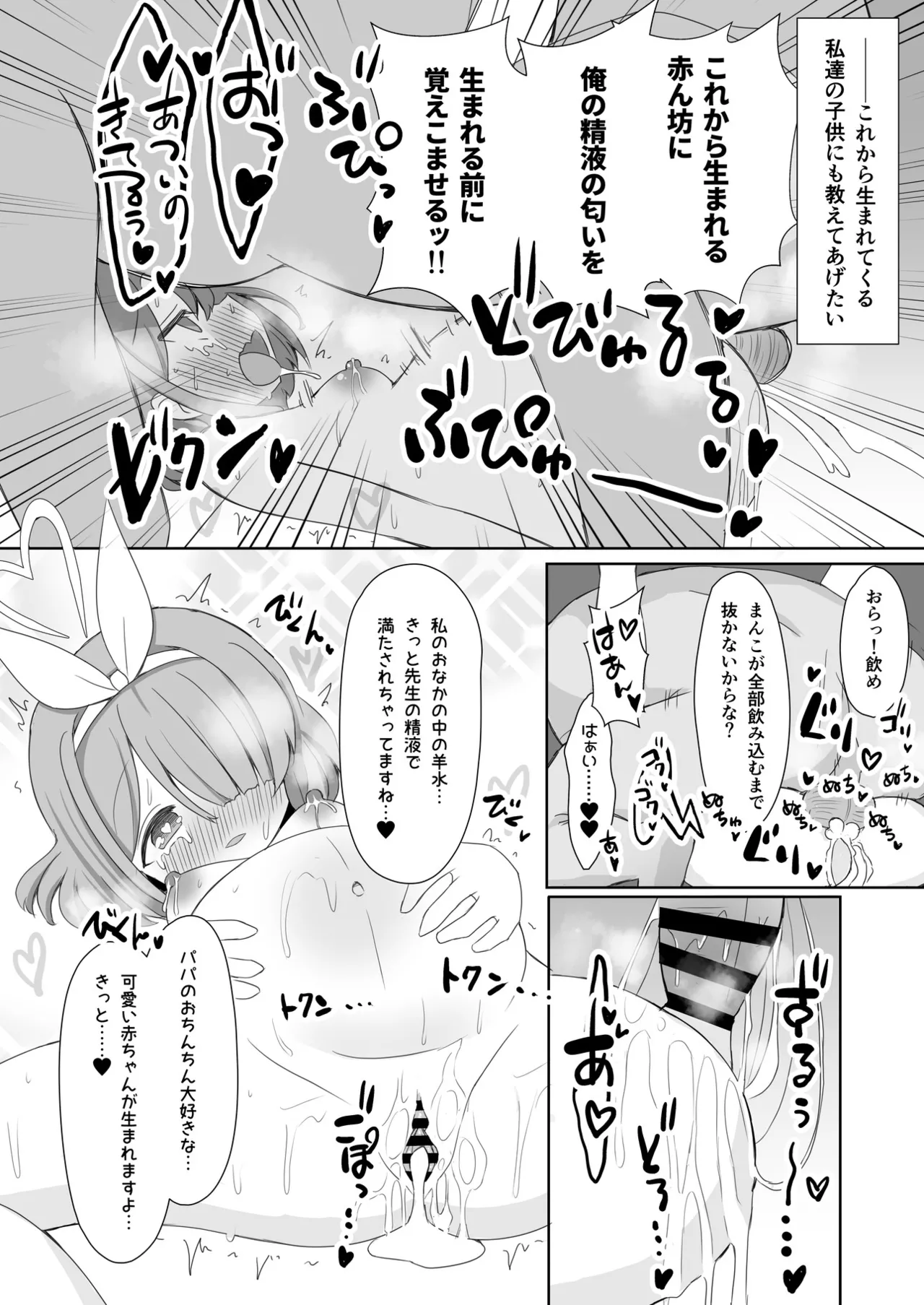 ブルアカU149孕ませ合同 Page.73