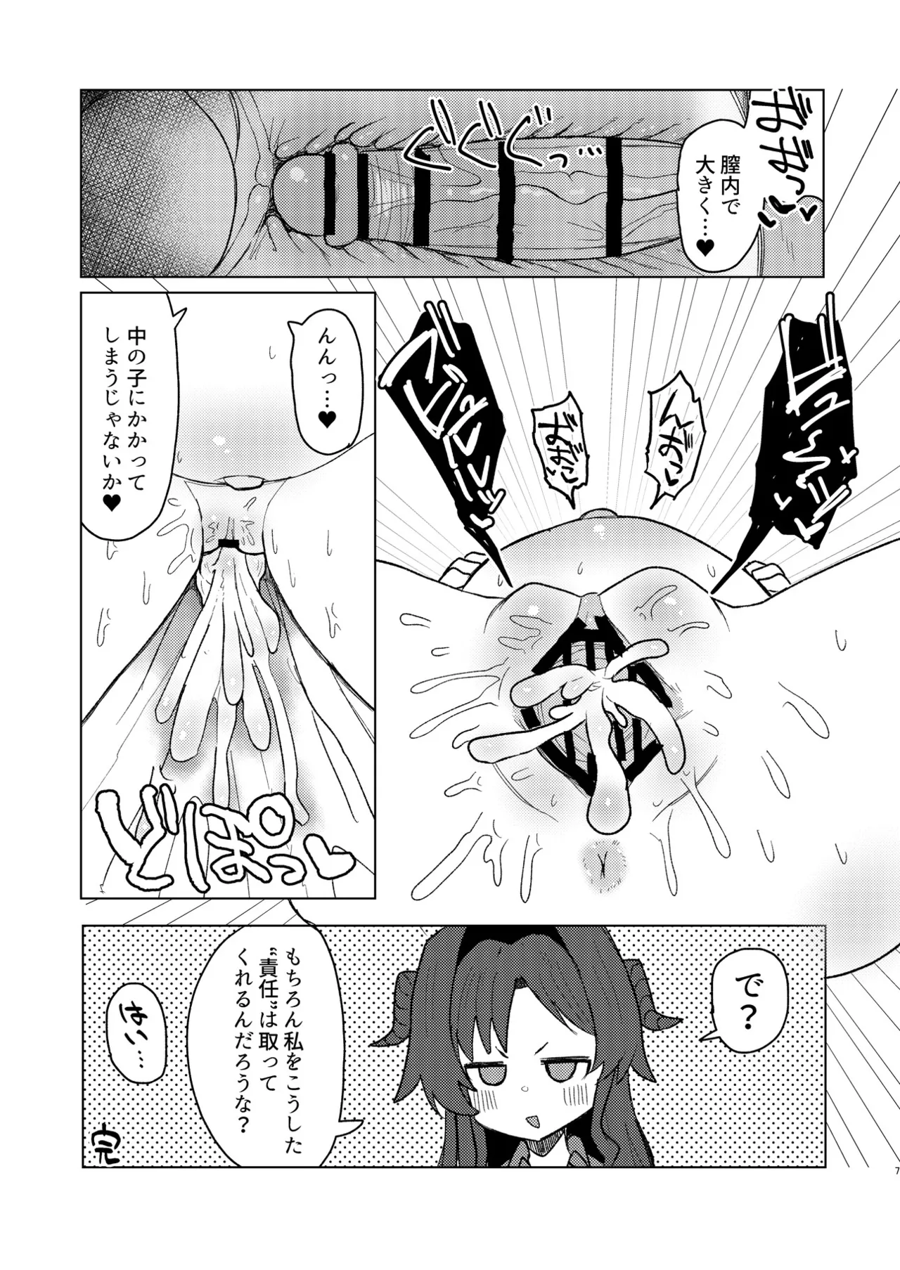 ブルアカU149孕ませ合同 Page.78