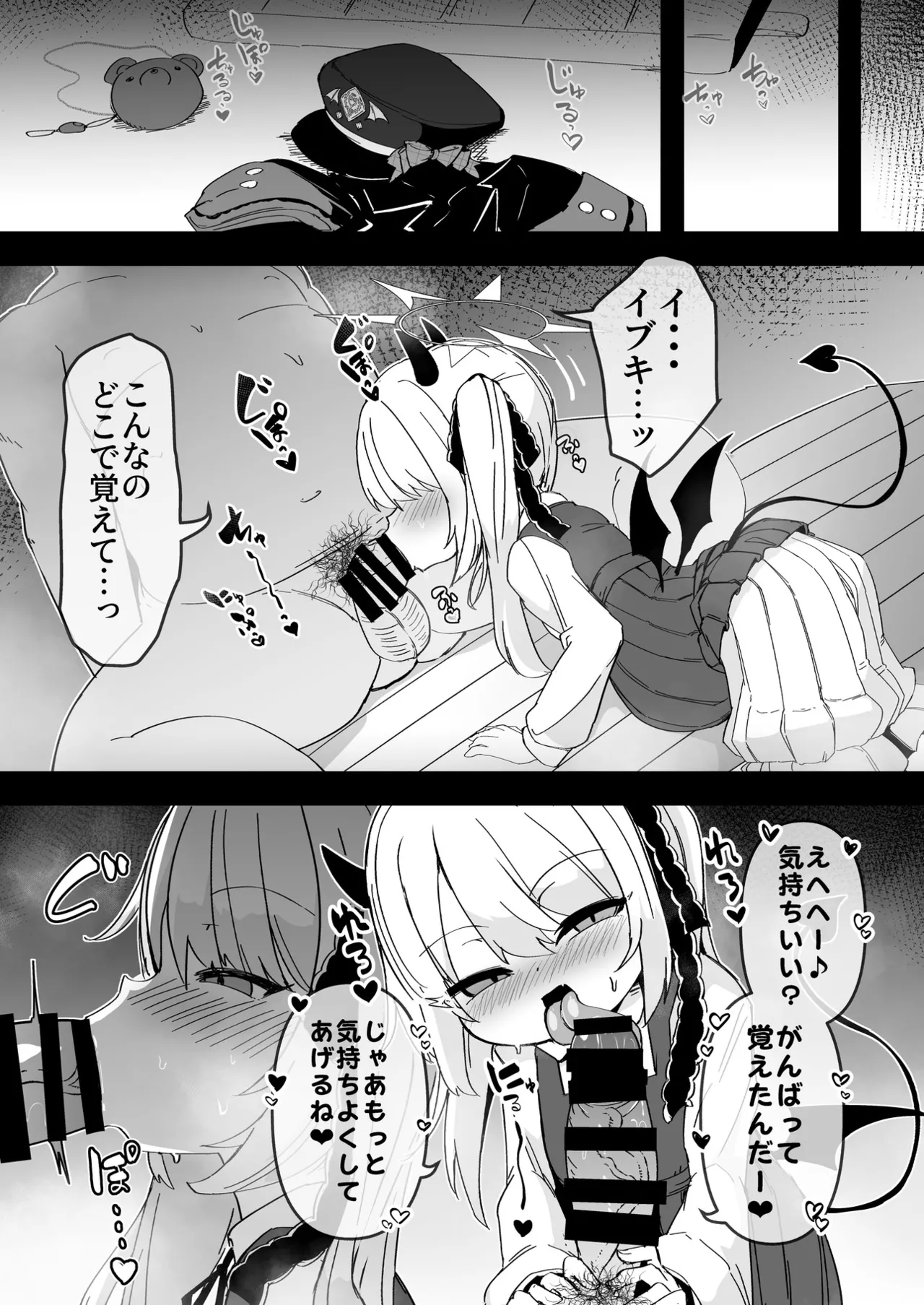 ブルアカU149孕ませ合同 Page.80