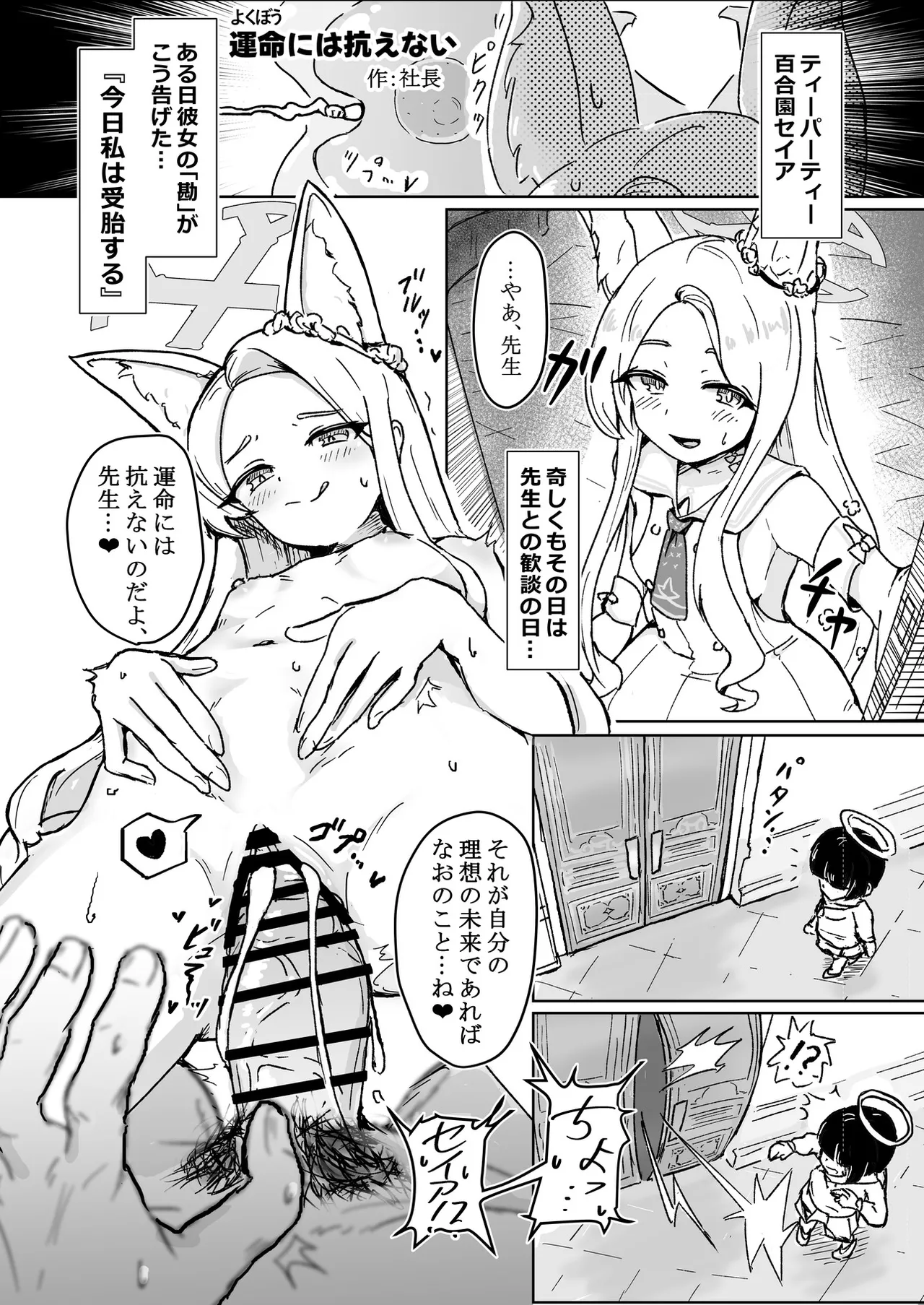 ブルアカU149孕ませ合同 Page.85