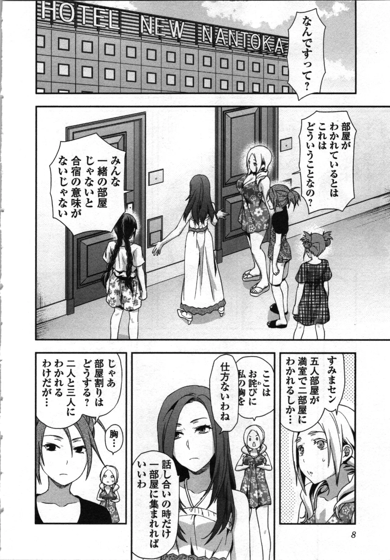 生徒会副会長矢上さゆりは頑張っている！3 Page.10
