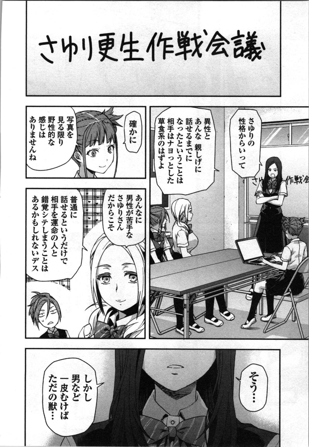 生徒会副会長矢上さゆりは頑張っている！3 Page.100
