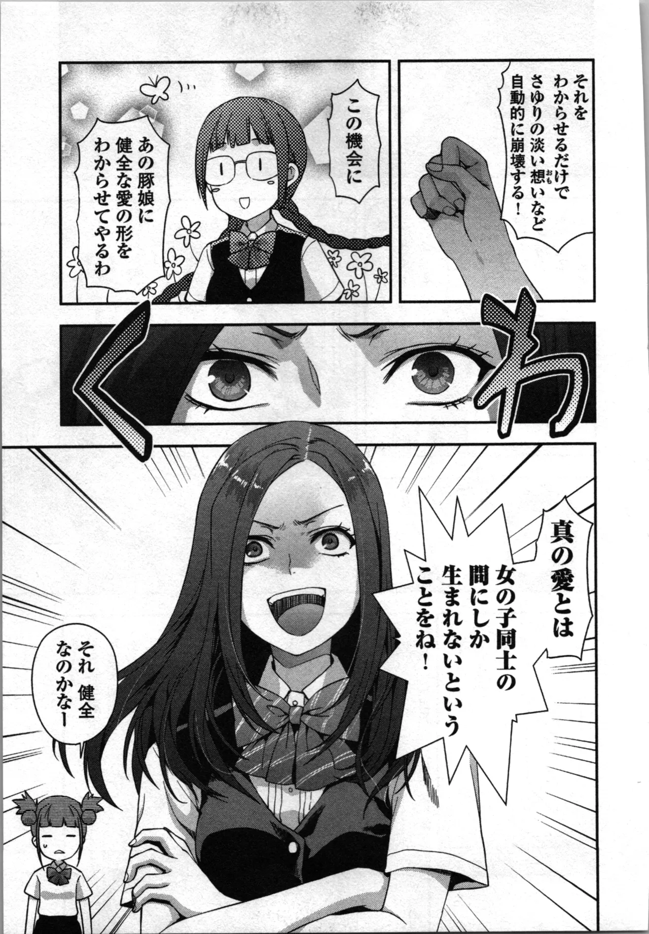 生徒会副会長矢上さゆりは頑張っている！3 Page.101