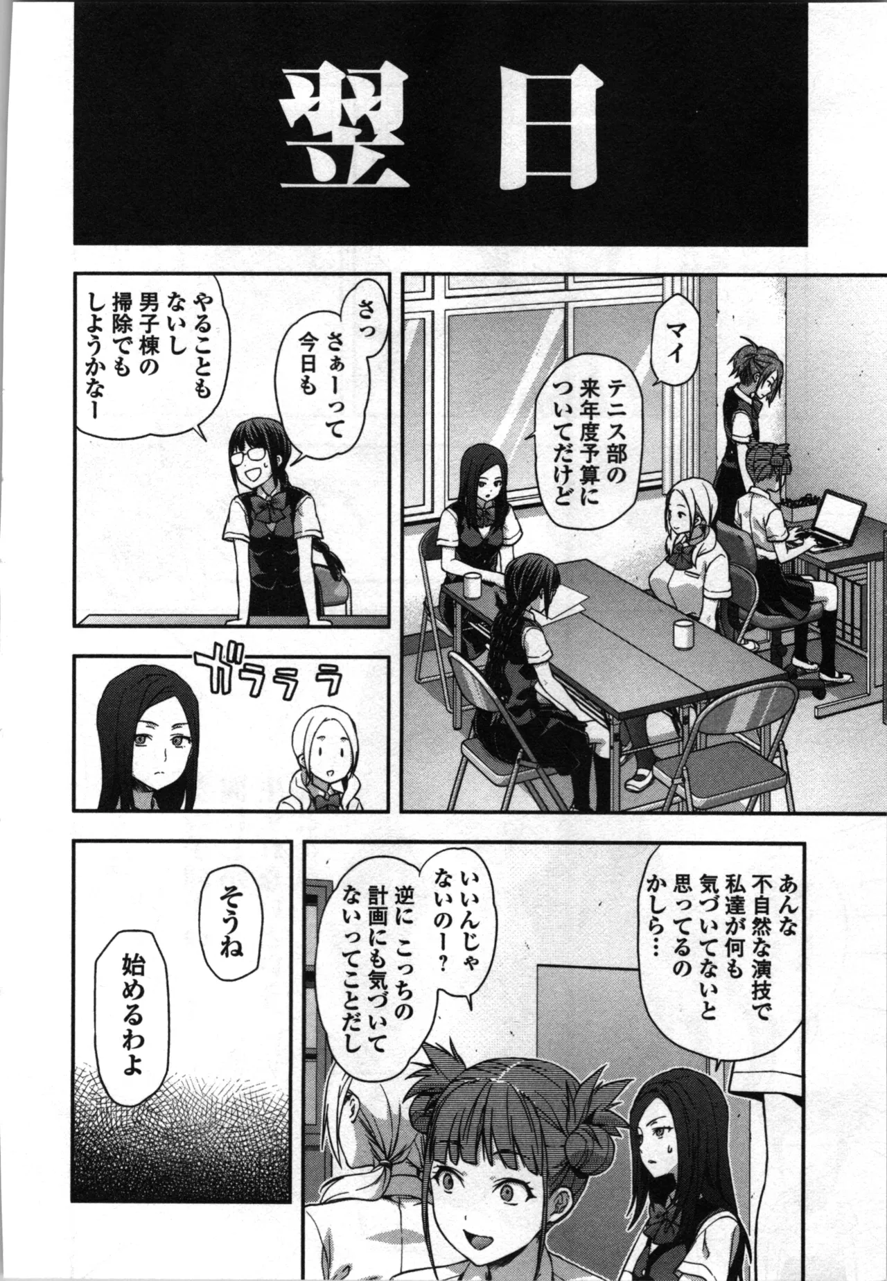 生徒会副会長矢上さゆりは頑張っている！3 Page.102