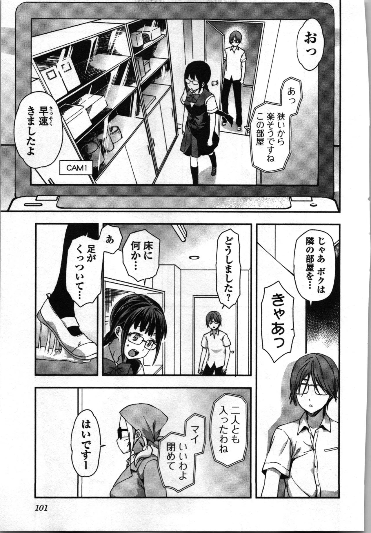生徒会副会長矢上さゆりは頑張っている！3 Page.103