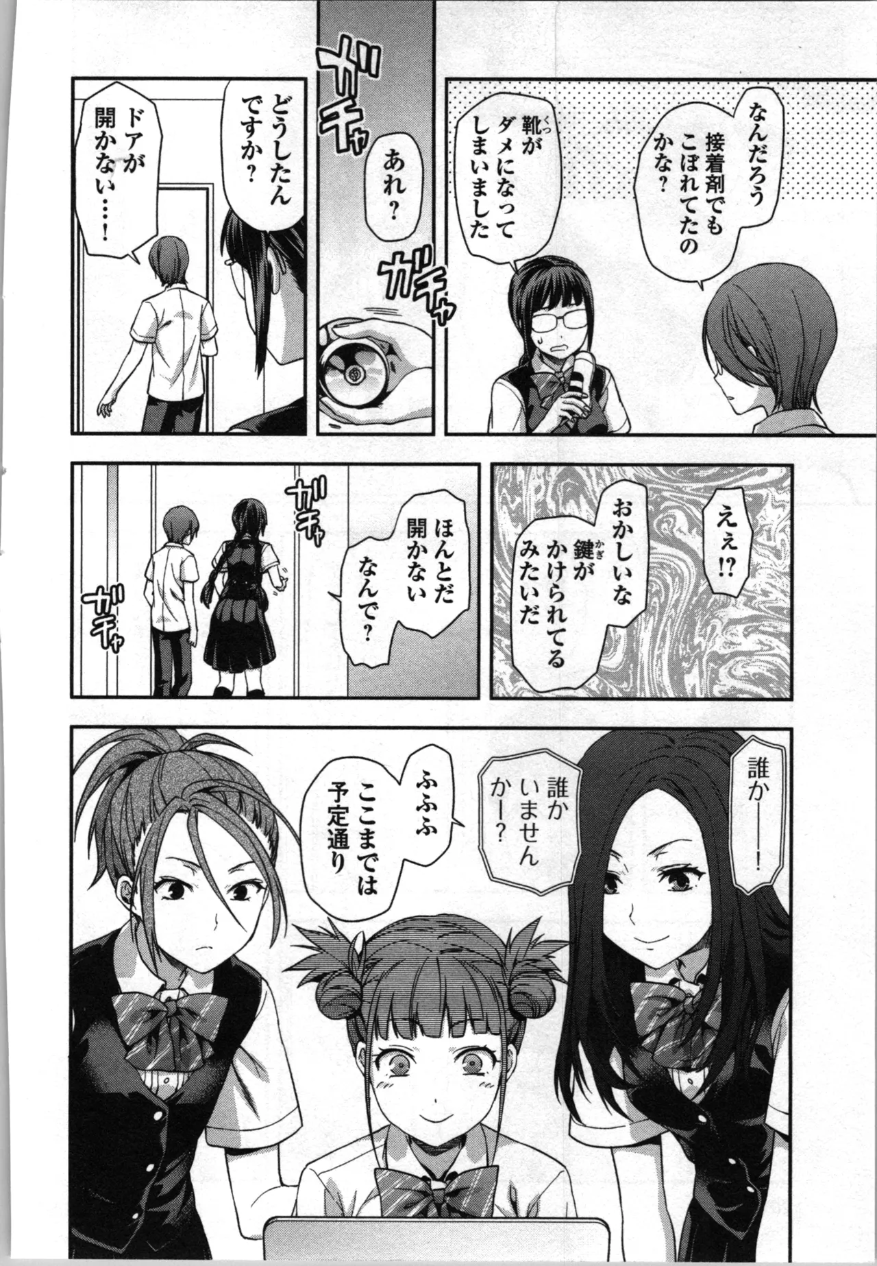 生徒会副会長矢上さゆりは頑張っている！3 Page.104