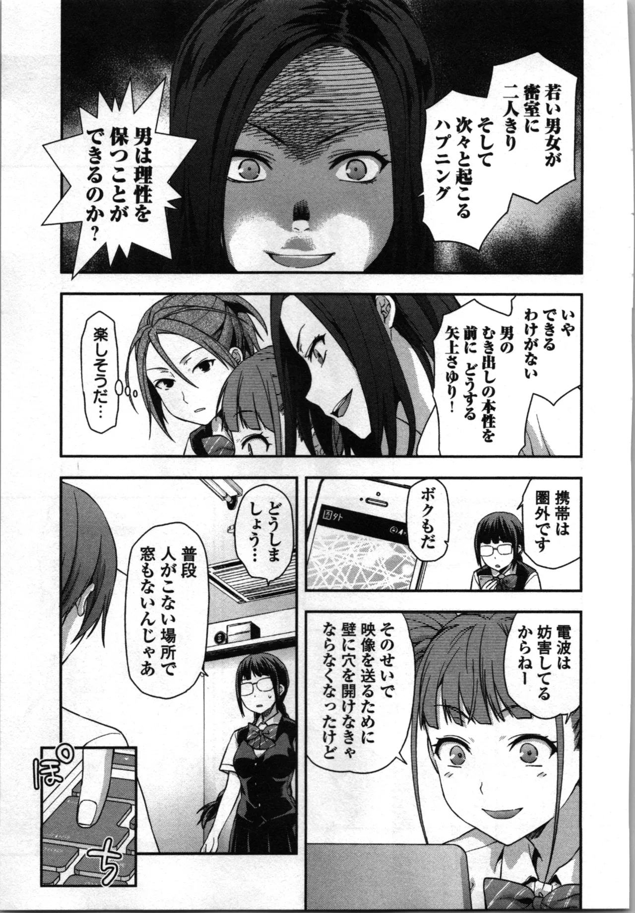 生徒会副会長矢上さゆりは頑張っている！3 Page.105