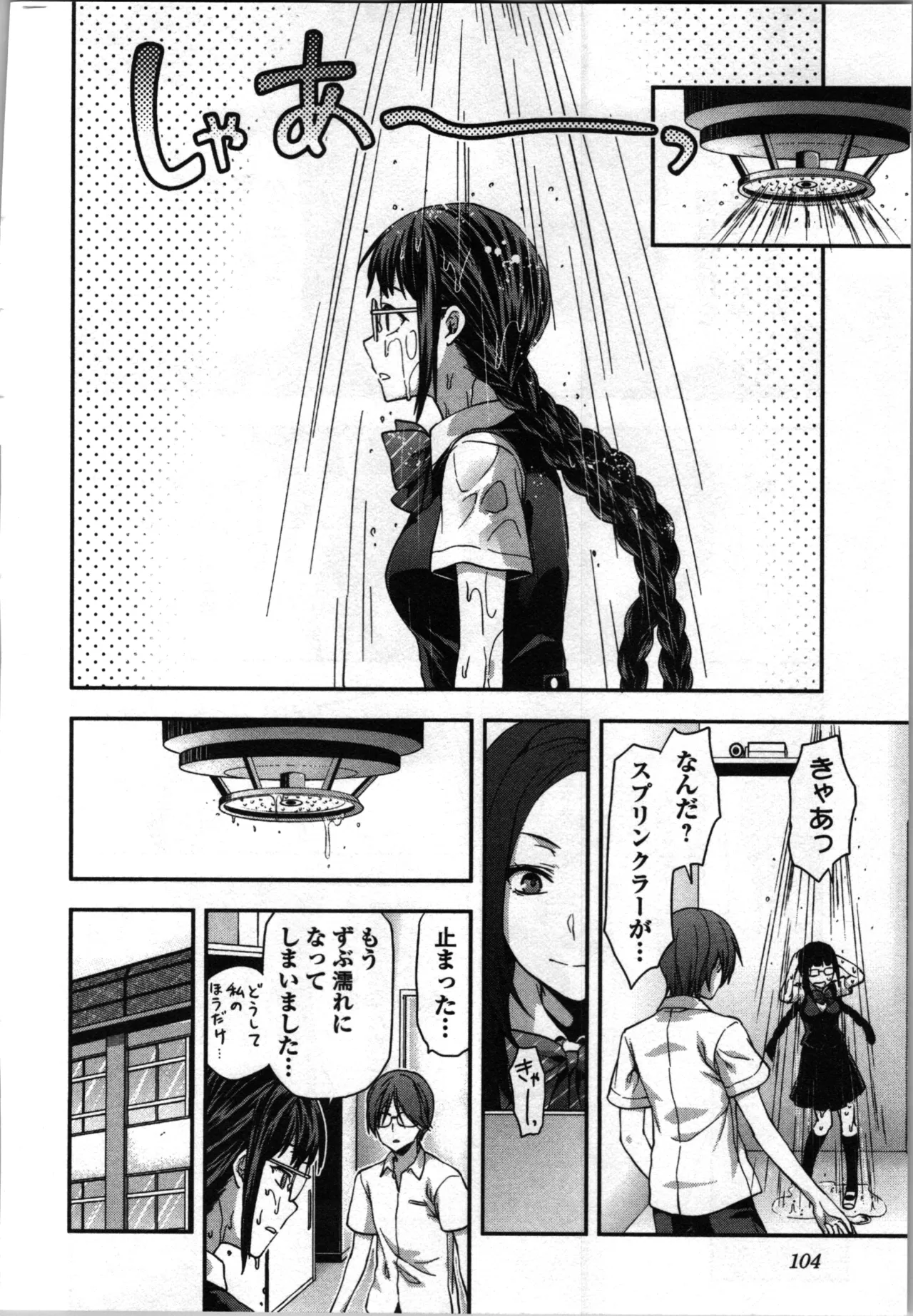 生徒会副会長矢上さゆりは頑張っている！3 Page.106