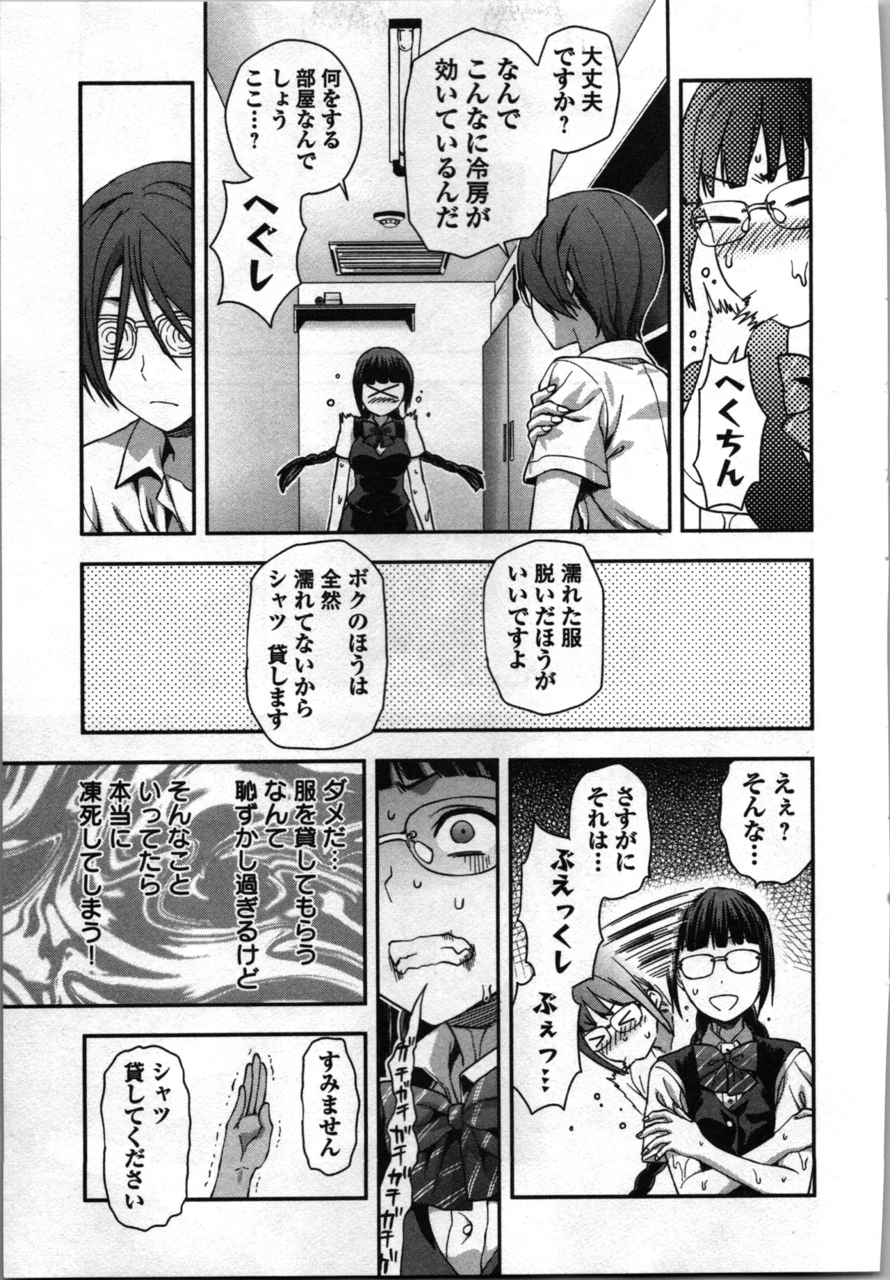 生徒会副会長矢上さゆりは頑張っている！3 Page.107