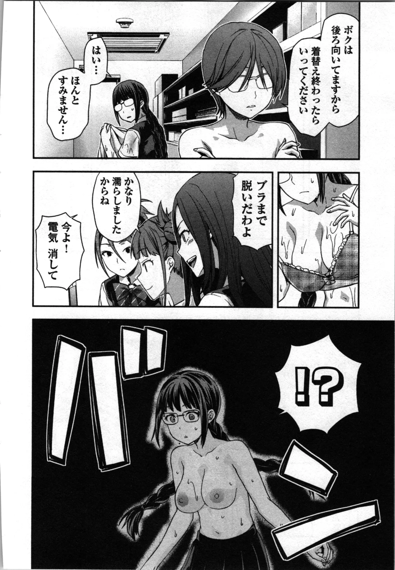 生徒会副会長矢上さゆりは頑張っている！3 Page.108