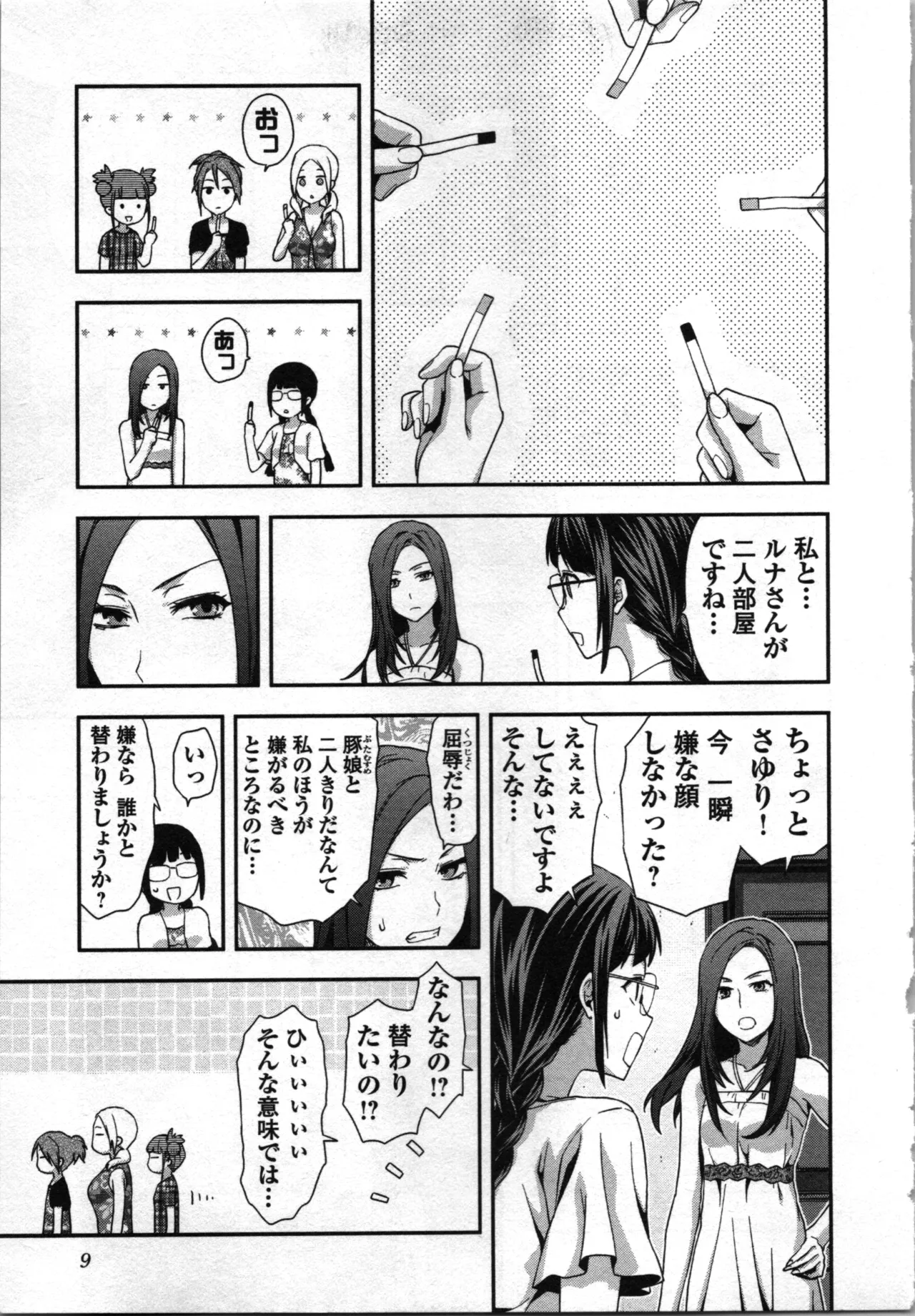 生徒会副会長矢上さゆりは頑張っている！3 Page.11