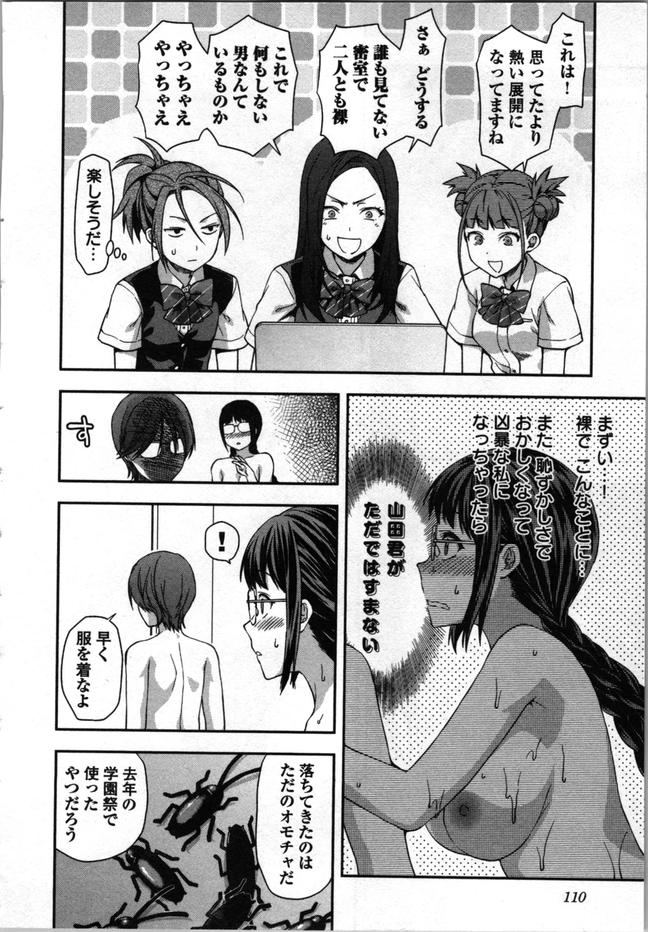 生徒会副会長矢上さゆりは頑張っている！3 Page.112