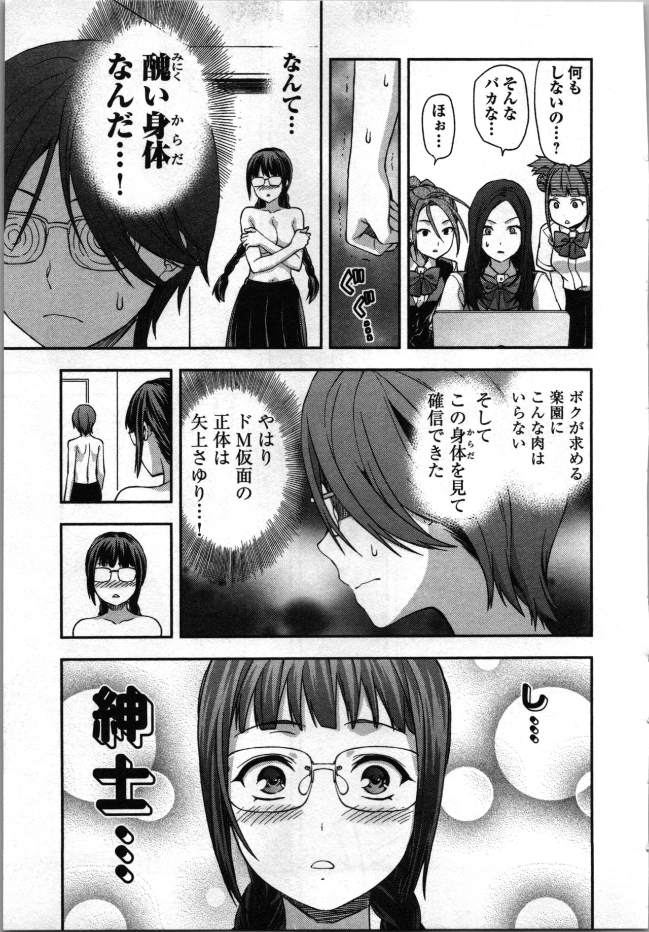 生徒会副会長矢上さゆりは頑張っている！3 Page.113