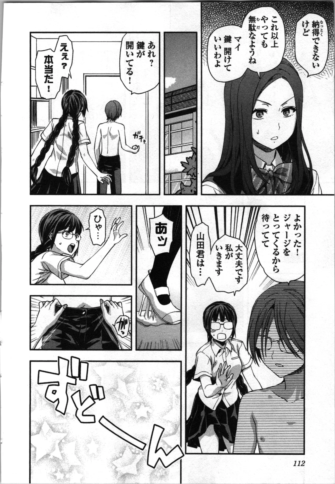 生徒会副会長矢上さゆりは頑張っている！3 Page.114