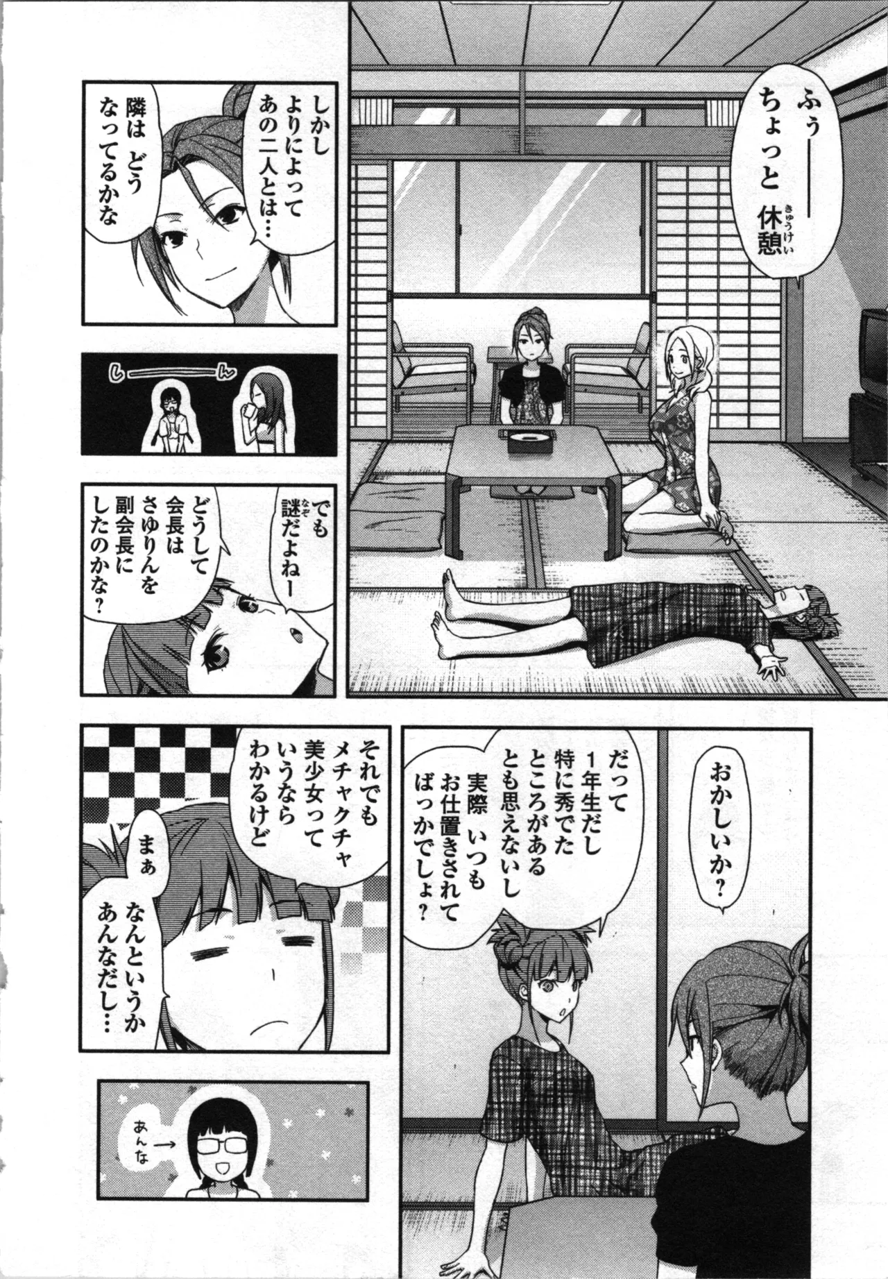 生徒会副会長矢上さゆりは頑張っている！3 Page.12