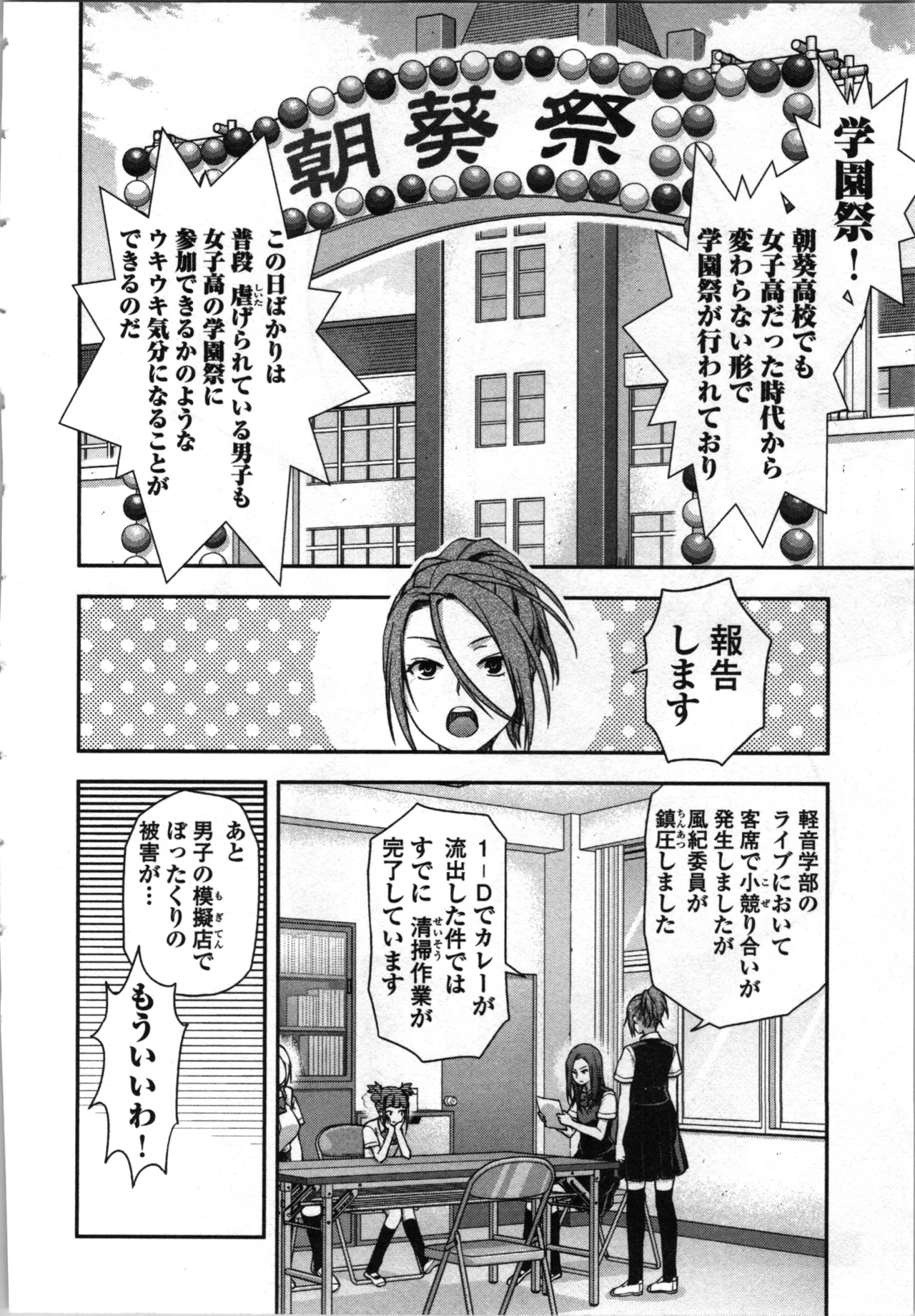 生徒会副会長矢上さゆりは頑張っている！3 Page.120