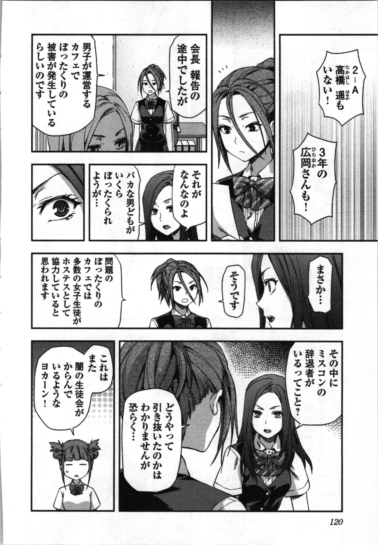 生徒会副会長矢上さゆりは頑張っている！3 Page.122