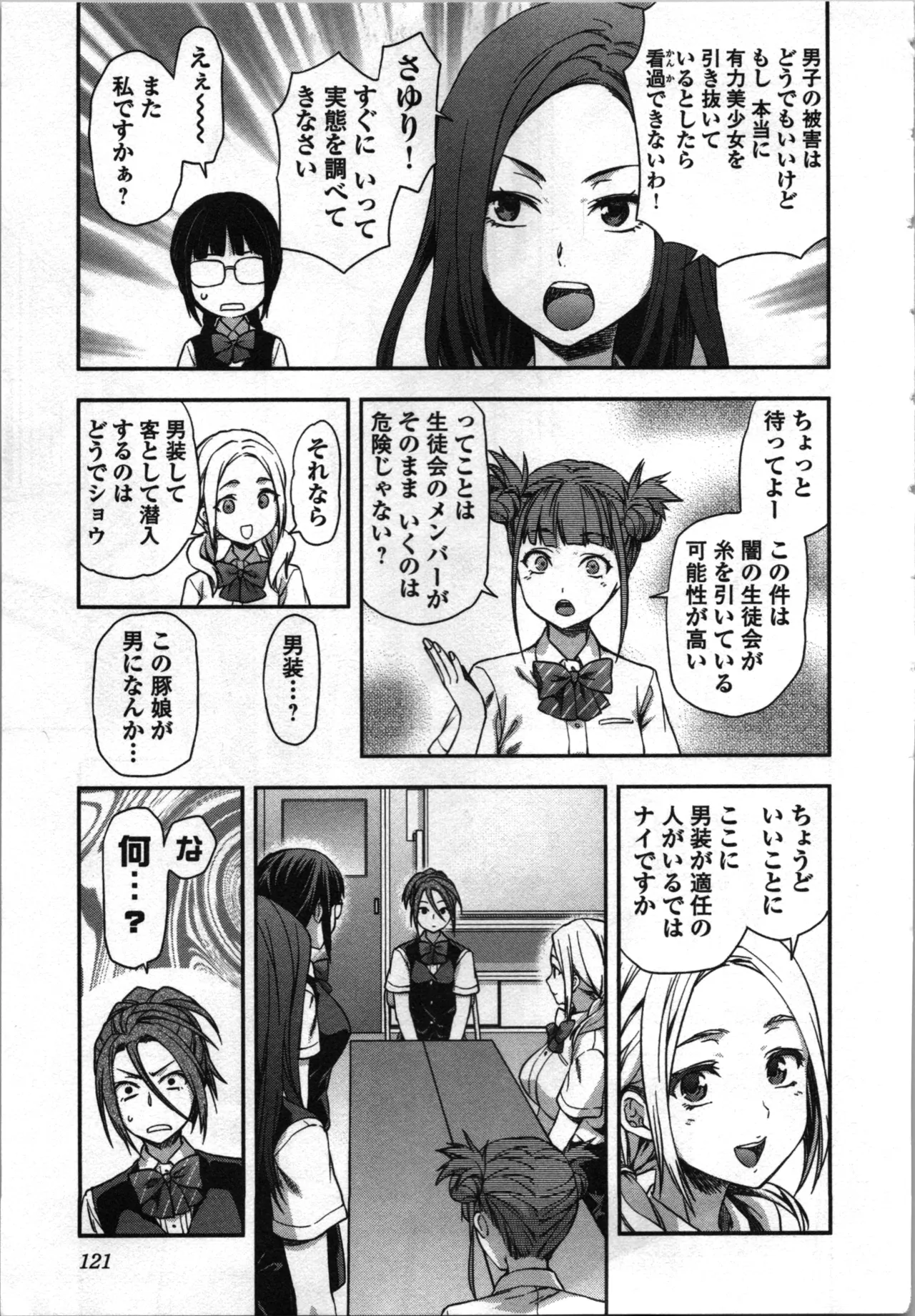 生徒会副会長矢上さゆりは頑張っている！3 Page.123
