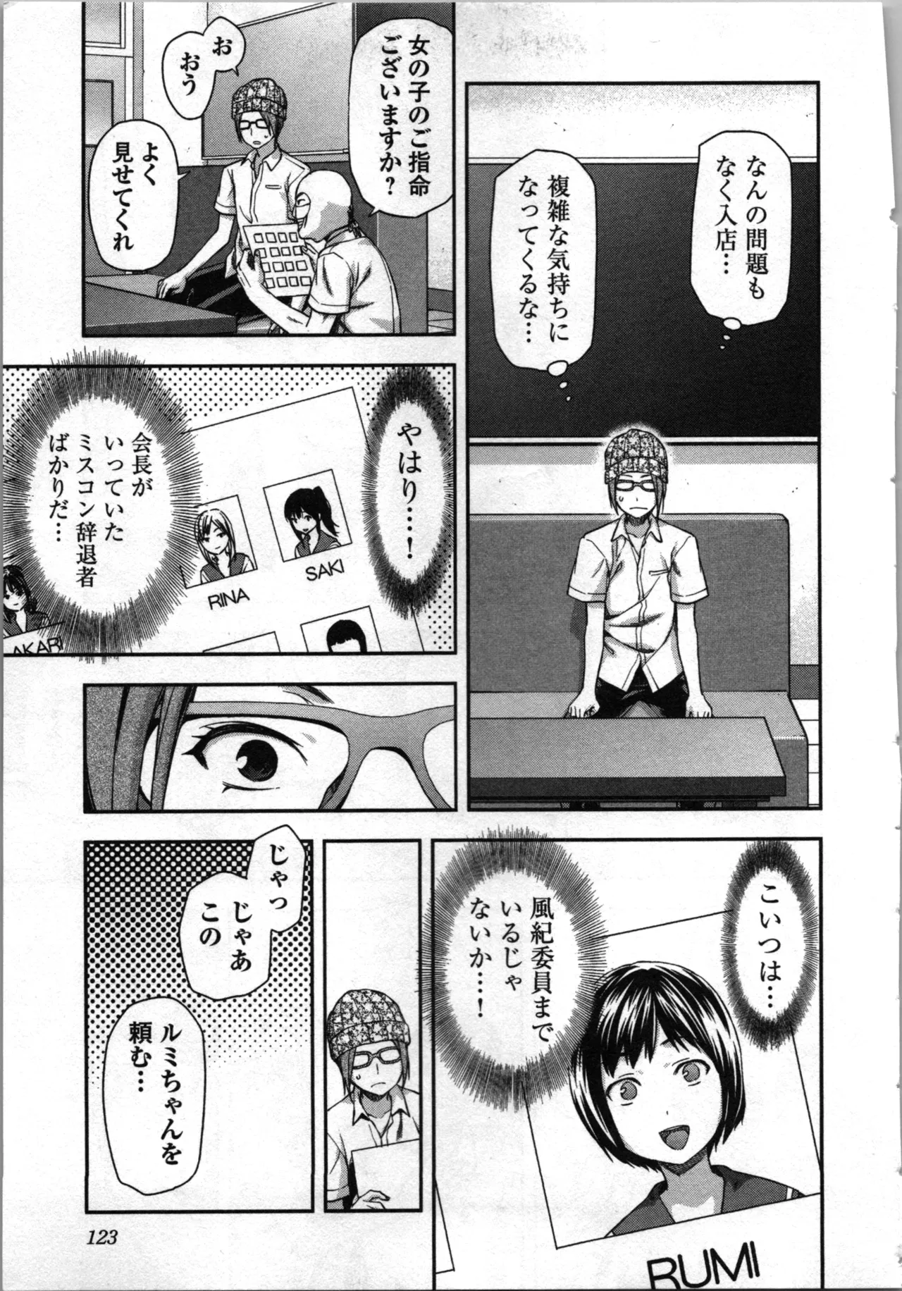 生徒会副会長矢上さゆりは頑張っている！3 Page.125