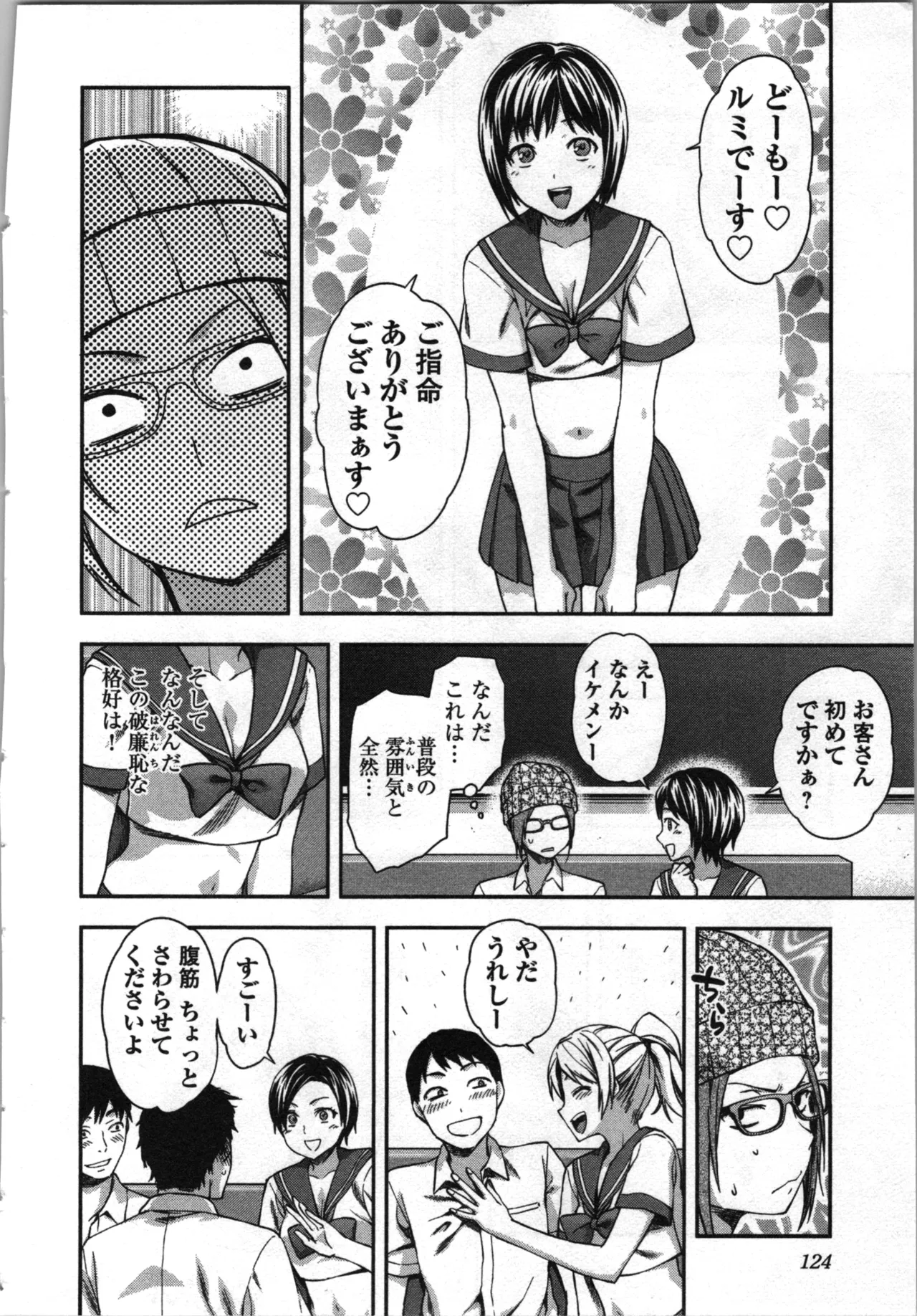 生徒会副会長矢上さゆりは頑張っている！3 Page.126