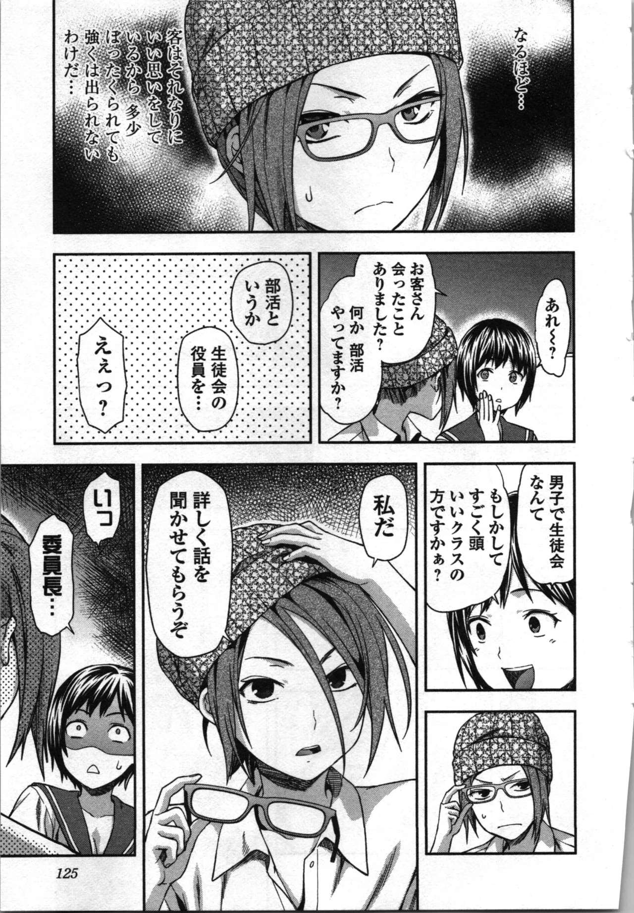 生徒会副会長矢上さゆりは頑張っている！3 Page.127