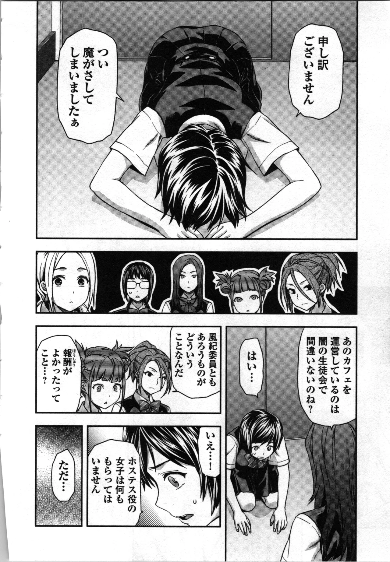 生徒会副会長矢上さゆりは頑張っている！3 Page.128