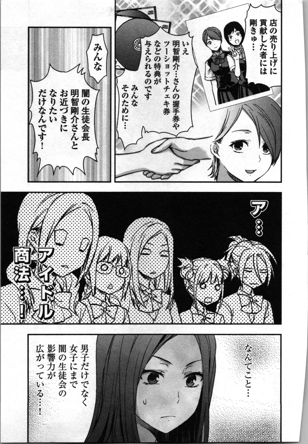生徒会副会長矢上さゆりは頑張っている！3 Page.129
