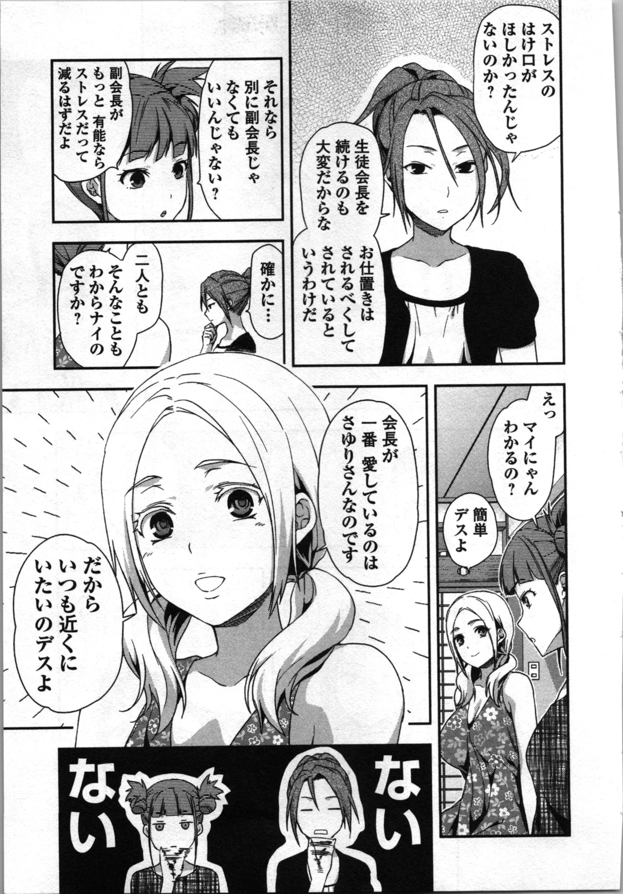 生徒会副会長矢上さゆりは頑張っている！3 Page.13