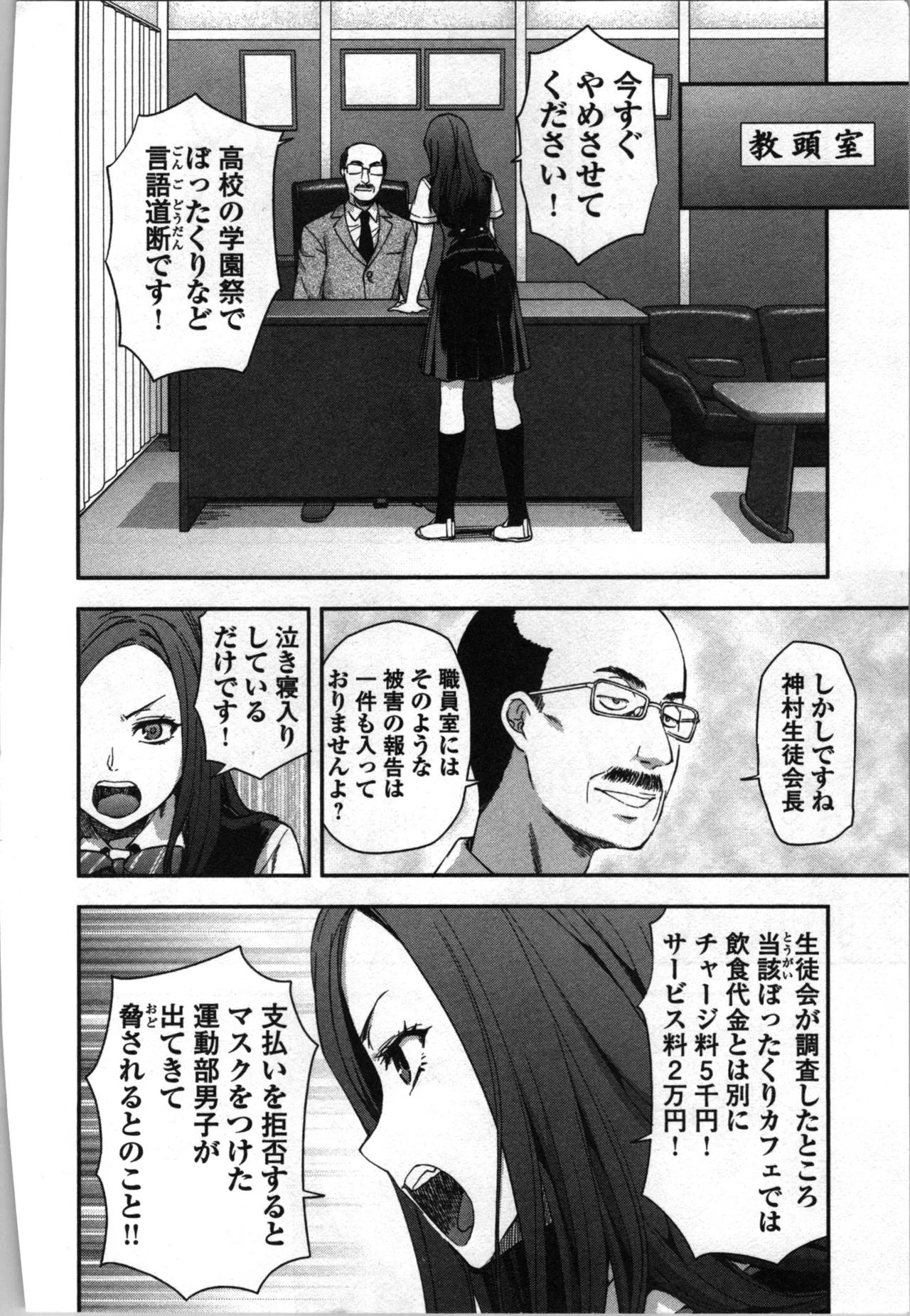 生徒会副会長矢上さゆりは頑張っている！3 Page.130