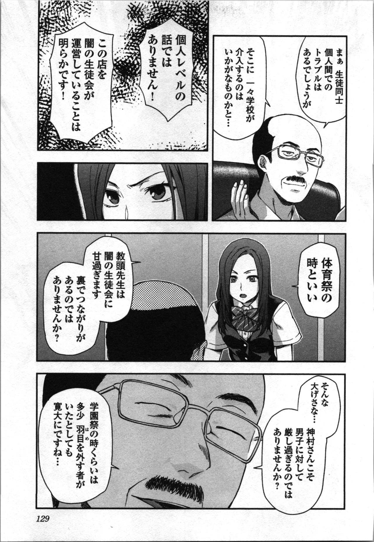 生徒会副会長矢上さゆりは頑張っている！3 Page.131
