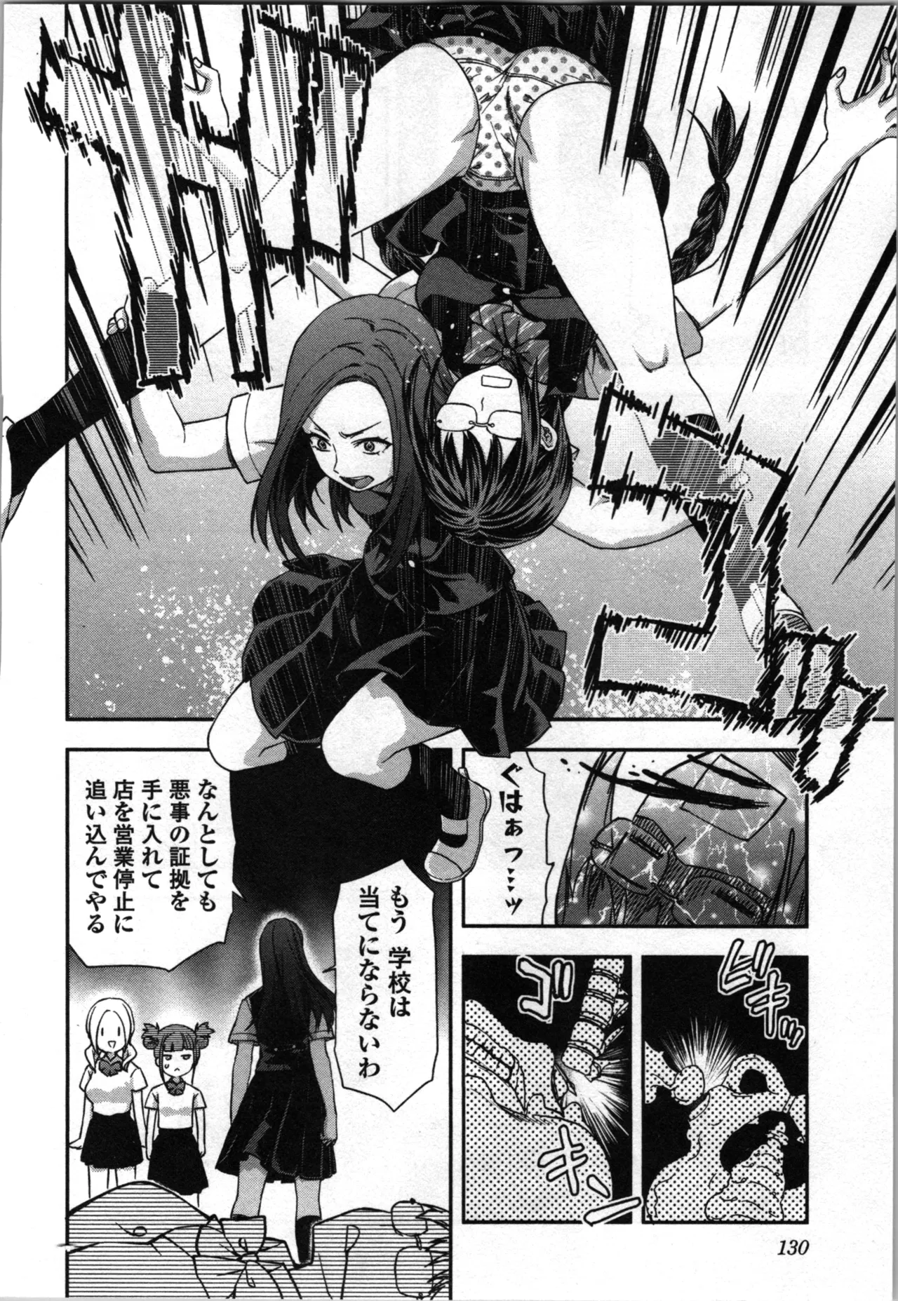生徒会副会長矢上さゆりは頑張っている！3 Page.132