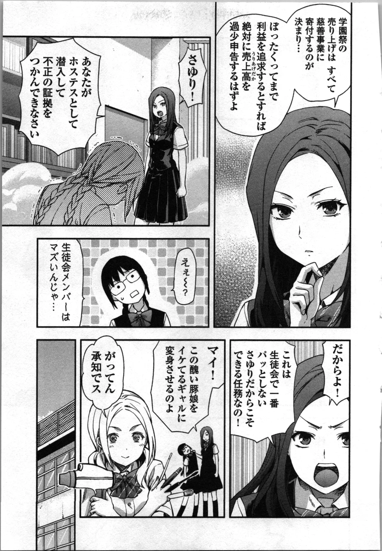 生徒会副会長矢上さゆりは頑張っている！3 Page.133