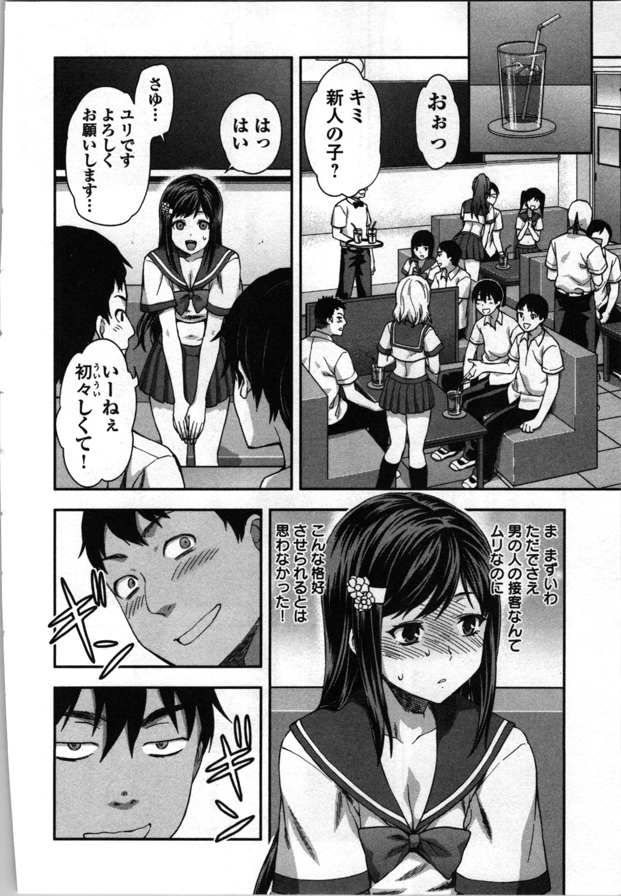 生徒会副会長矢上さゆりは頑張っている！3 Page.136