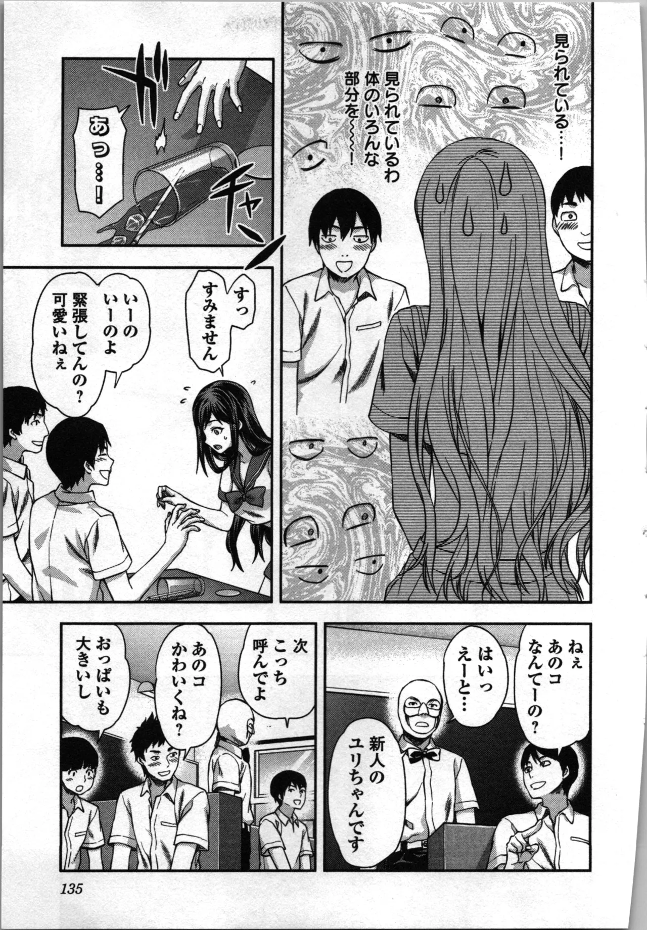生徒会副会長矢上さゆりは頑張っている！3 Page.137
