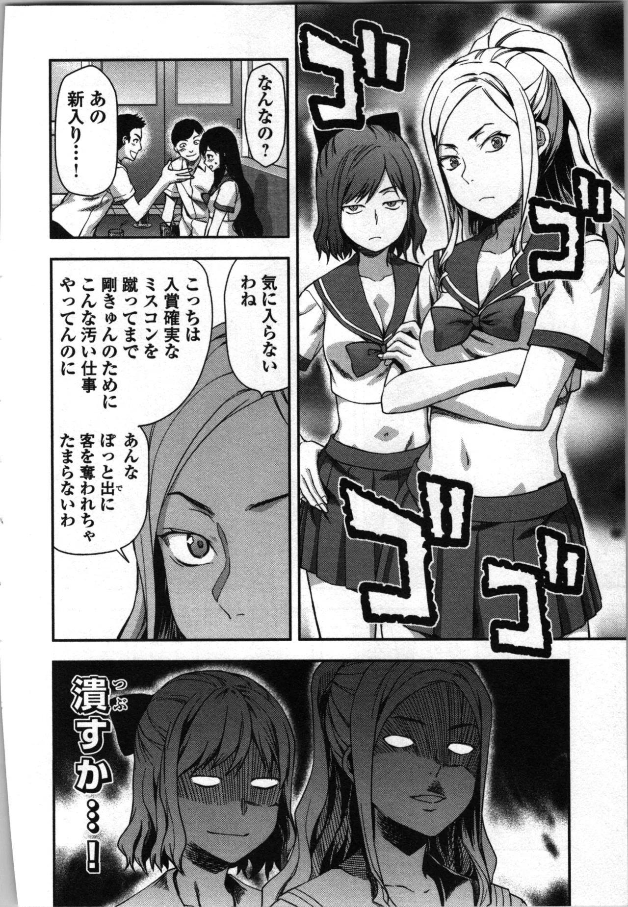 生徒会副会長矢上さゆりは頑張っている！3 Page.138