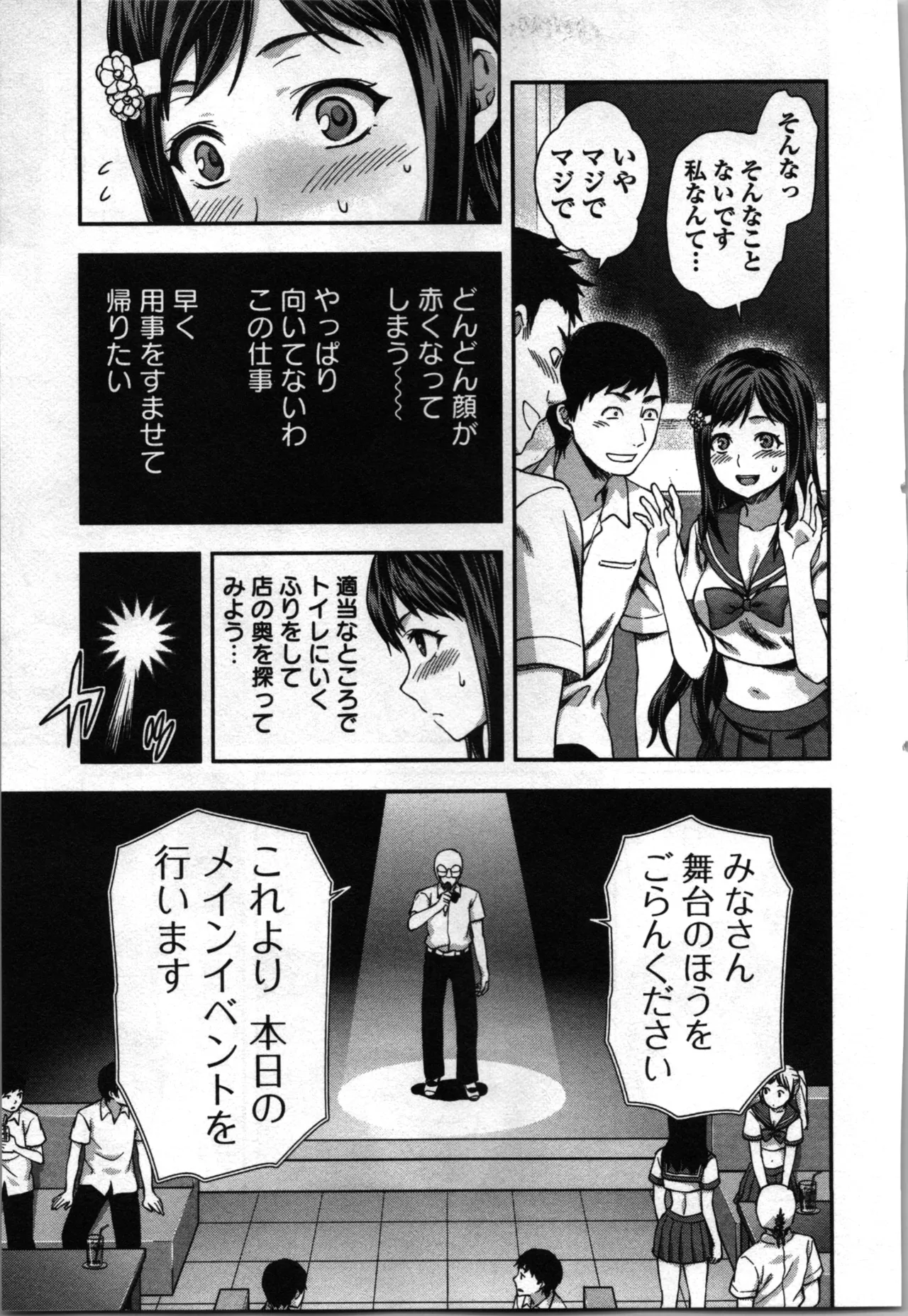生徒会副会長矢上さゆりは頑張っている！3 Page.139