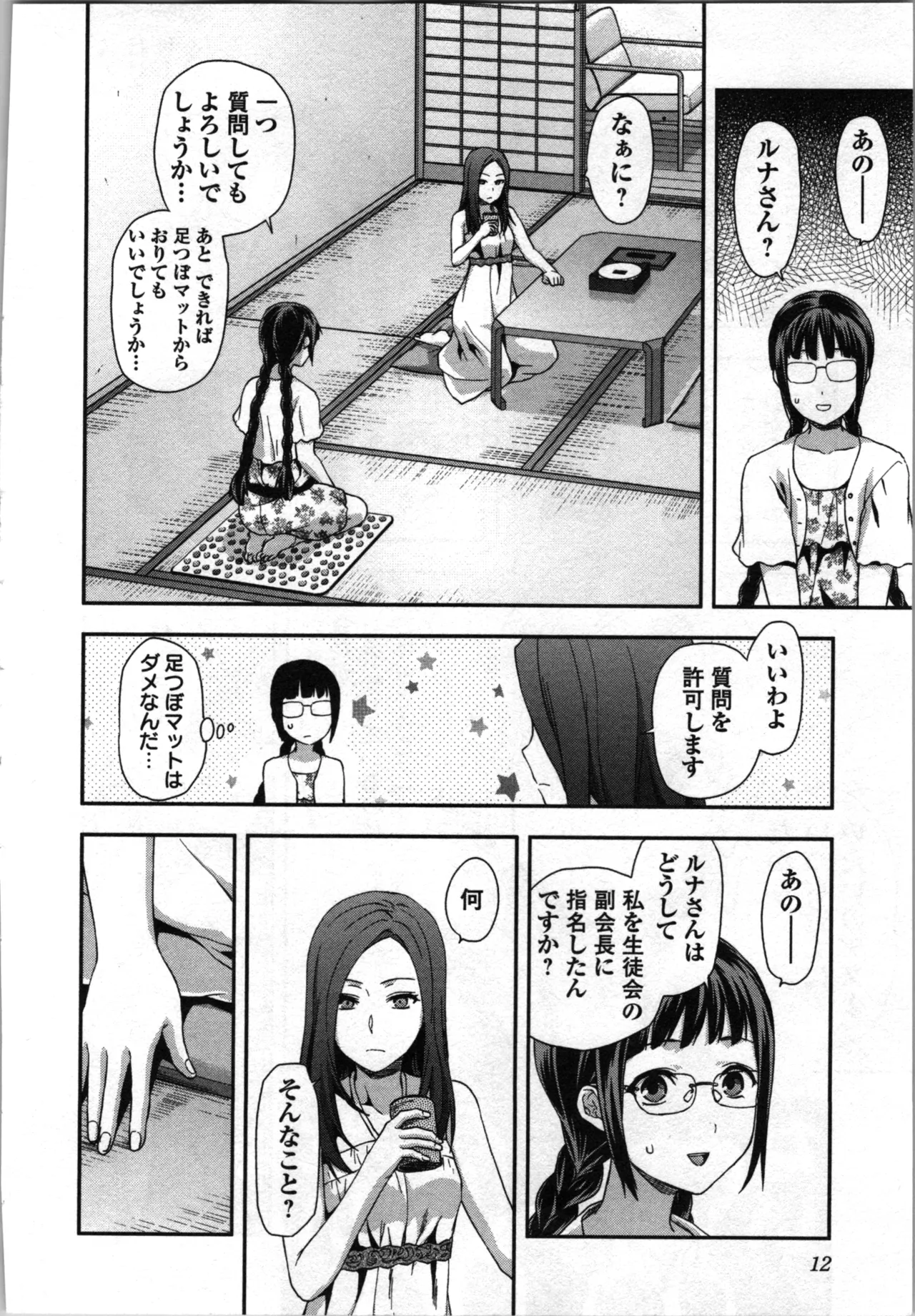 生徒会副会長矢上さゆりは頑張っている！3 Page.14