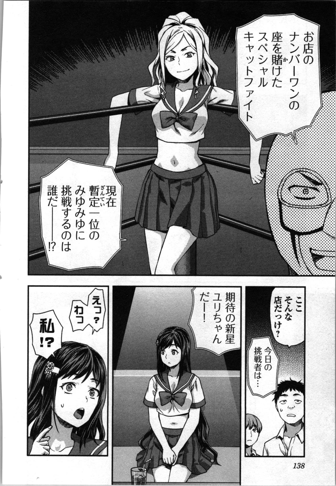 生徒会副会長矢上さゆりは頑張っている！3 Page.140