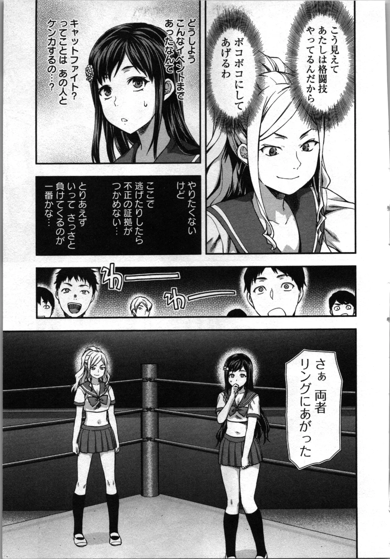 生徒会副会長矢上さゆりは頑張っている！3 Page.141