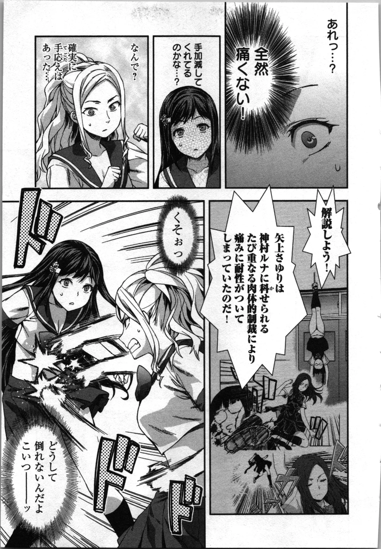 生徒会副会長矢上さゆりは頑張っている！3 Page.143