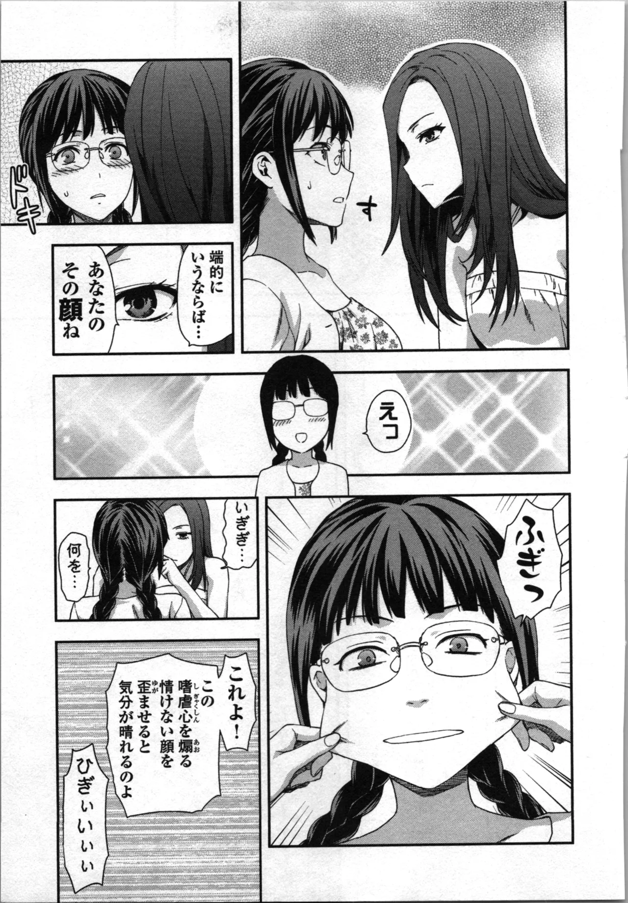 生徒会副会長矢上さゆりは頑張っている！3 Page.15
