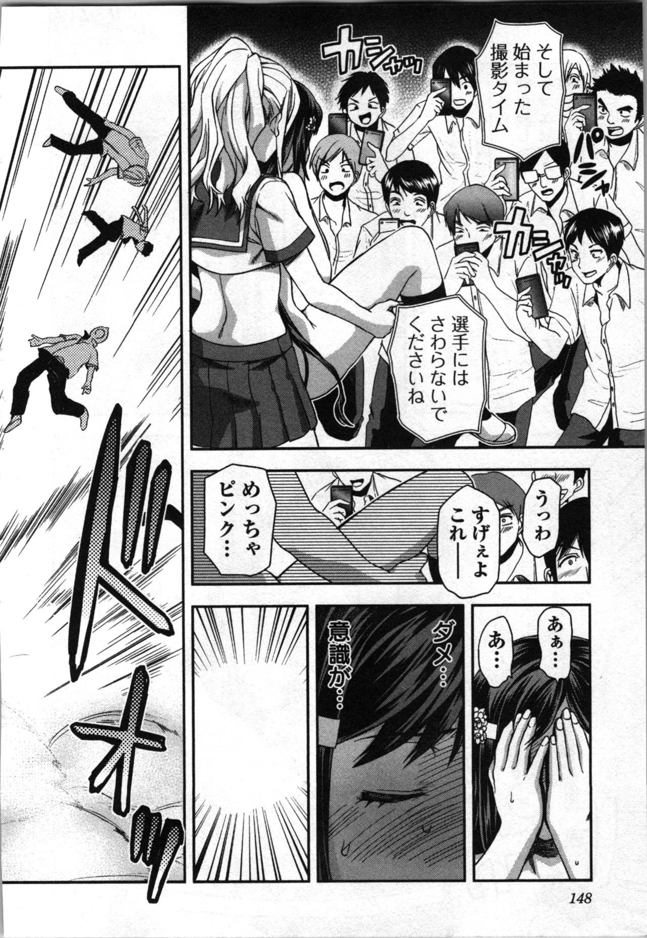 生徒会副会長矢上さゆりは頑張っている！3 Page.150